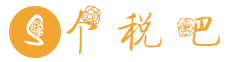 个税吧