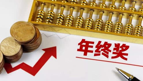 员工未工作到年底，公司能否拒发年终奖？ 