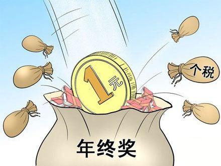 居民年终奖个人所得税怎么计算
