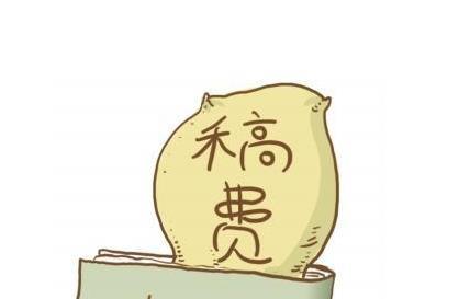 个税改革后，稿费所得怎么计算个税？