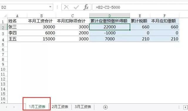最新个人所得税计算方法和Excel公式