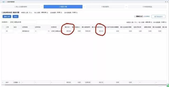 员工的工资为零，企业只缴纳社保，该如何申报个税？