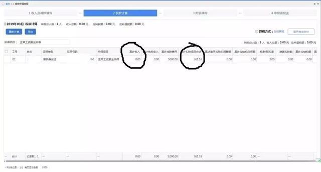 员工的工资为零，企业只缴纳社保，该如何申报个税？