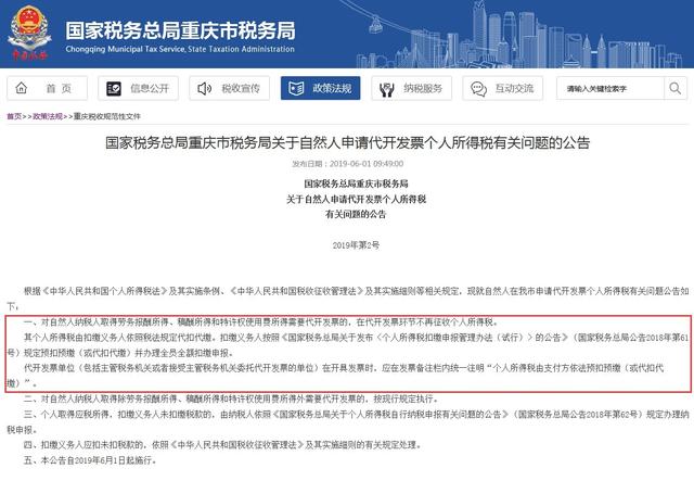 劳务报酬扣缴个税的那些坑，你都知道吗？