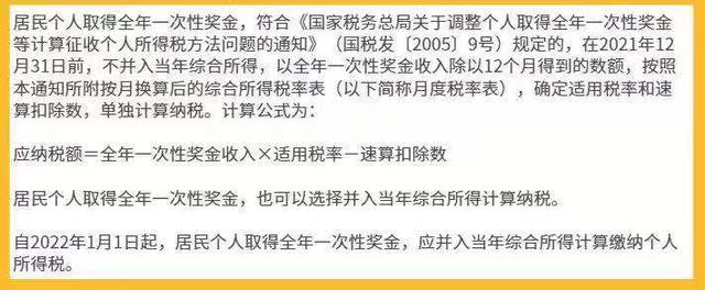 最新年终奖个税计算方法和Excel公式