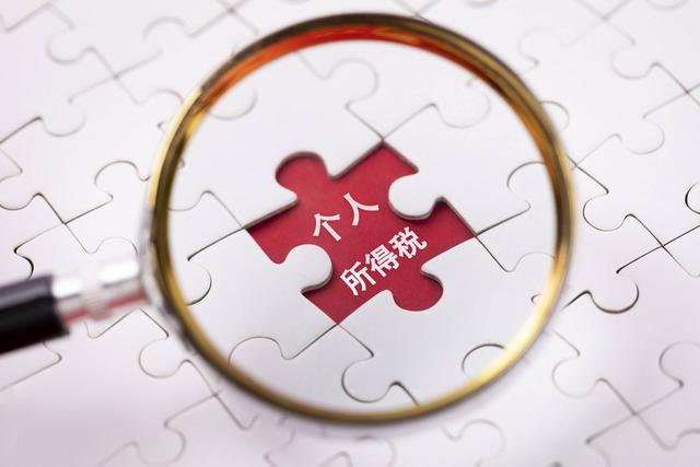 个人所得税综合所得汇算清缴咋办理？