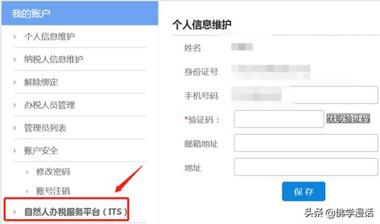 最新个体工商户个税申报方法【图解】