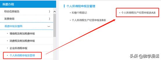 最新个体工商户个税申报方法【图解】