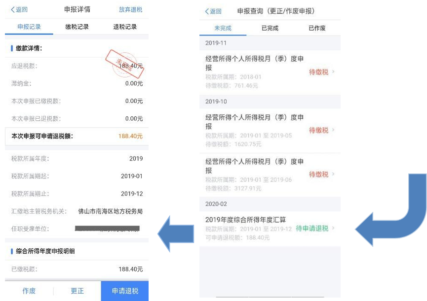 “个税自行汇缴申报”App怎么填写