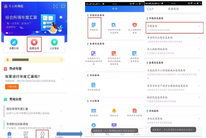 “个税自行汇缴申报”App怎么填写