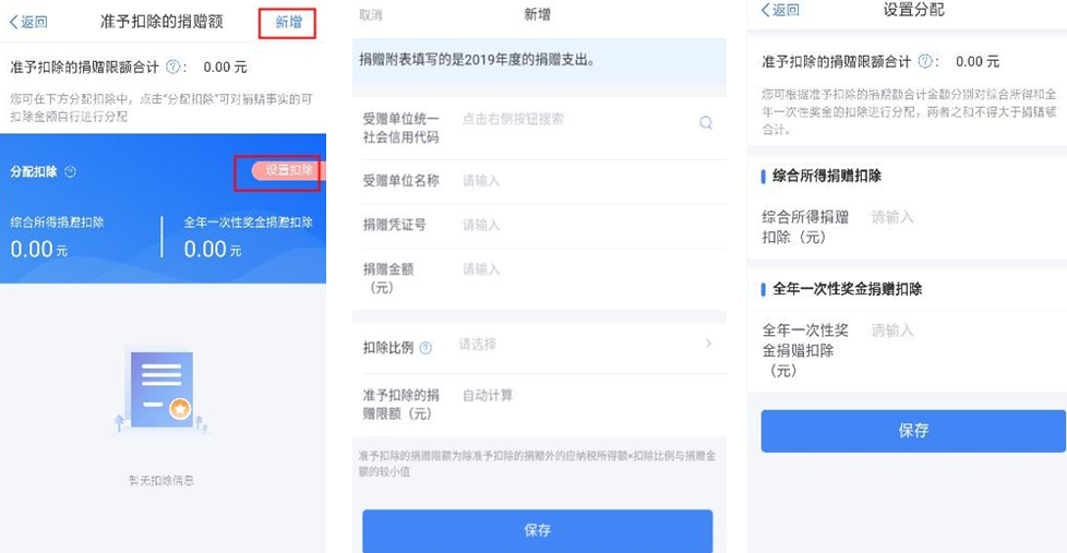 “个税自行汇缴申报”App怎么填写