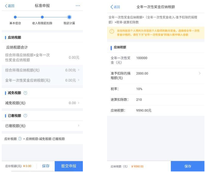 “个税自行汇缴申报”App怎么填写
