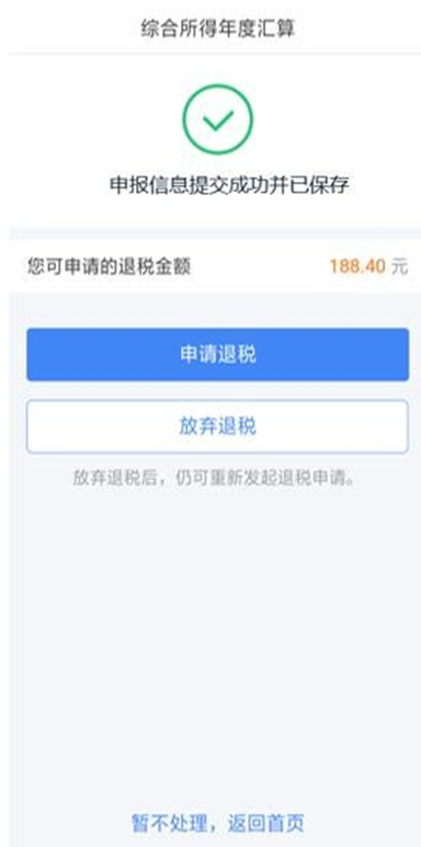 “个税自行汇缴申报”App怎么填写