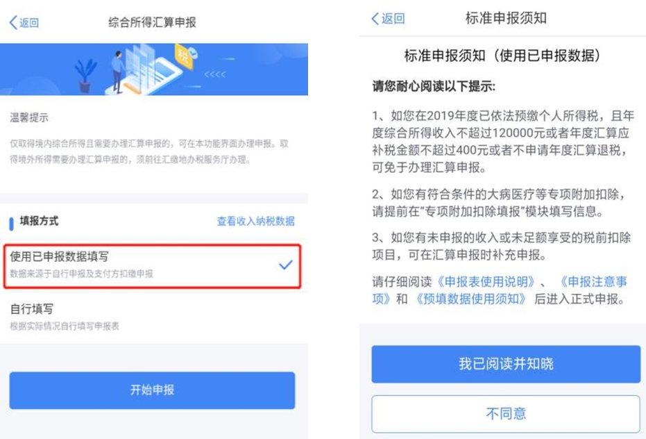 “个税自行汇缴申报”App怎么填写