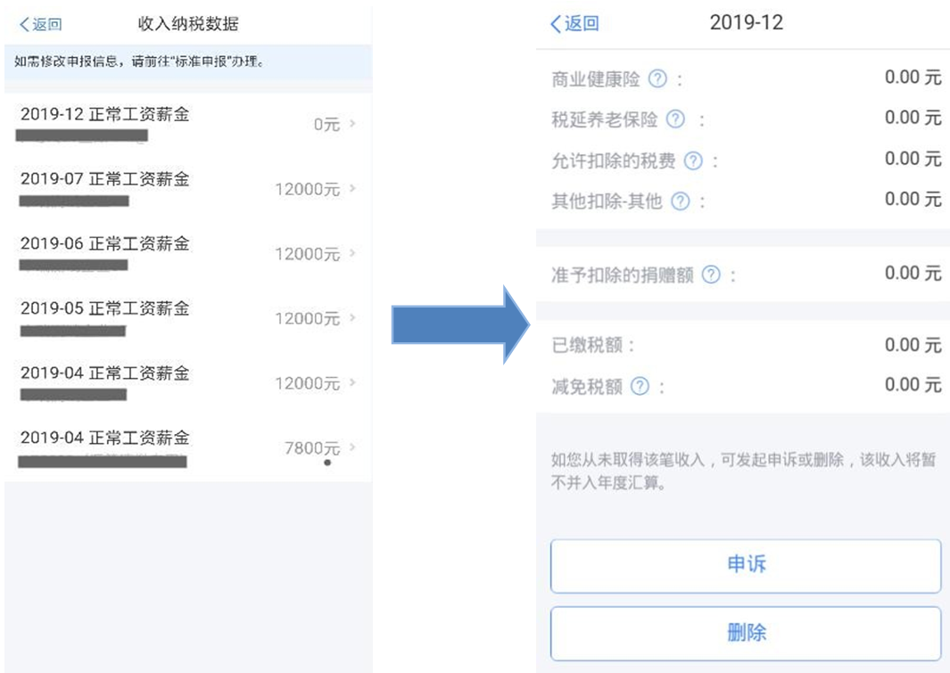 “个税自行汇缴申报”App怎么填写