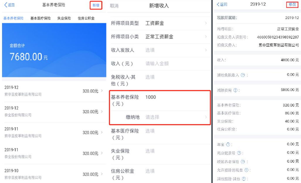 “个税自行汇缴申报”App怎么填写
