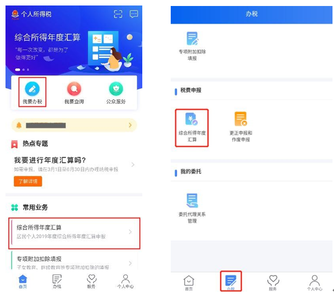 “个税自行汇缴申报”App怎么填写