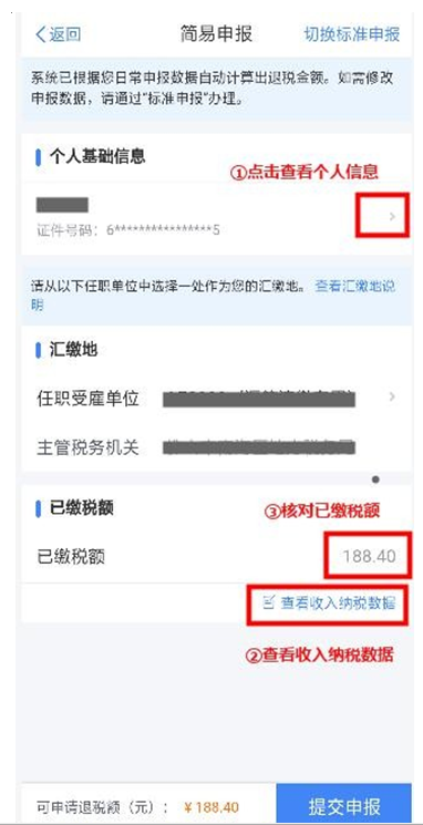 “个税自行汇缴申报”App怎么填写