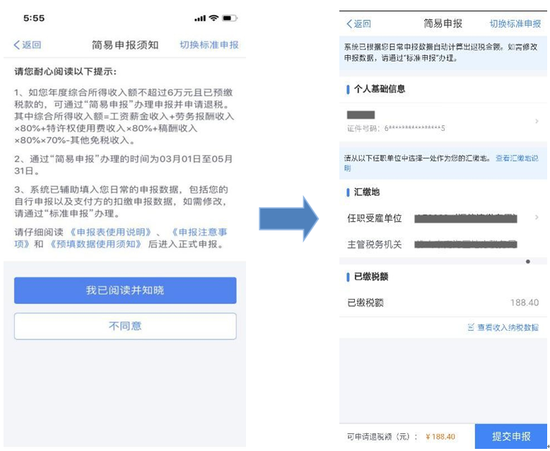 “个税自行汇缴申报”App怎么填写