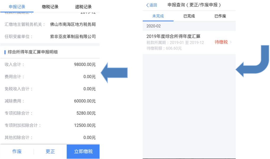 “个税自行汇缴申报”App怎么填写