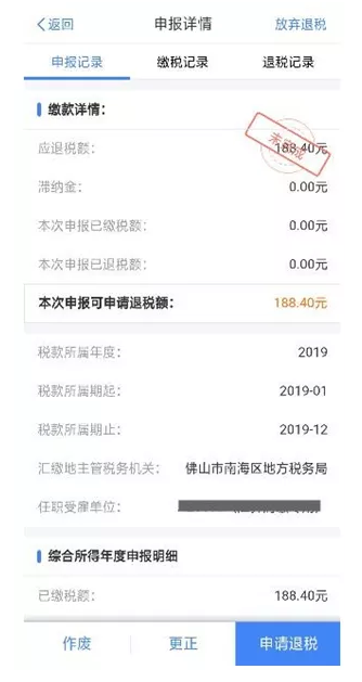 “个税自行汇缴申报”App怎么填写