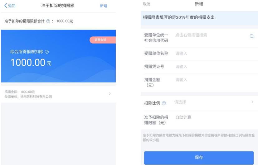 “个税自行汇缴申报”App怎么填写