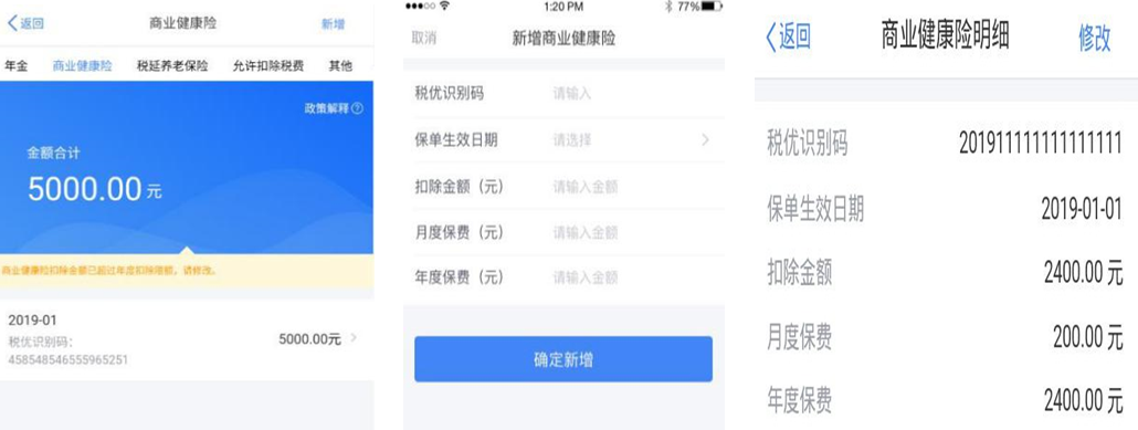 “个税自行汇缴申报”App怎么填写