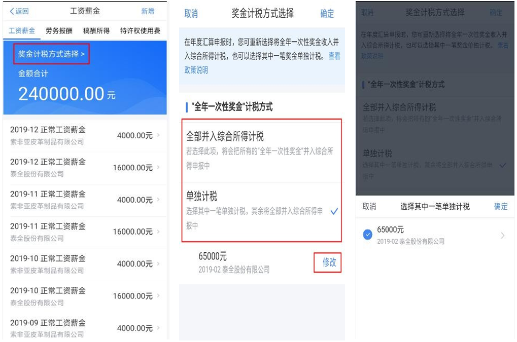 “个税自行汇缴申报”App怎么填写