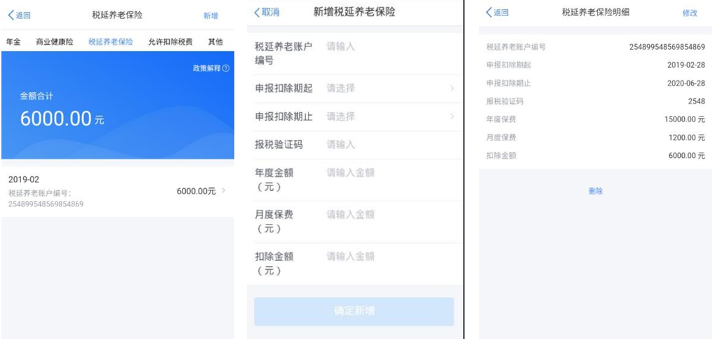 “个税自行汇缴申报”App怎么填写