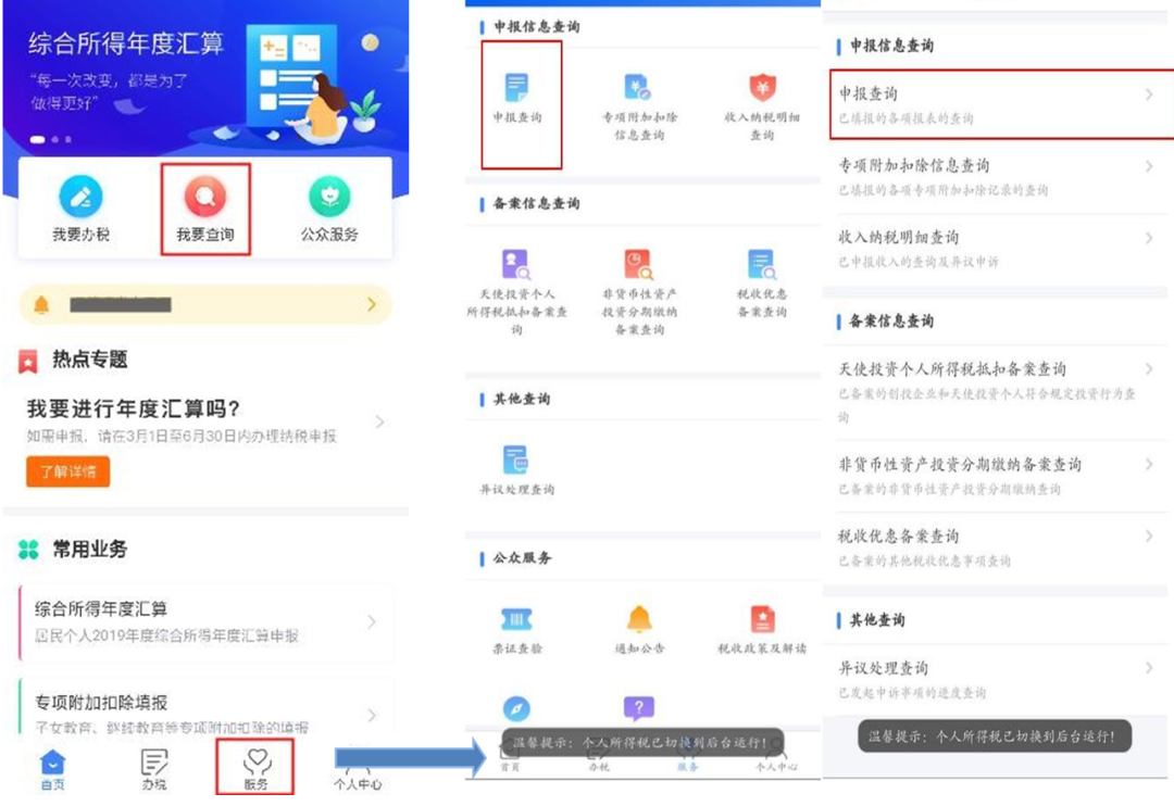 “个税自行汇缴申报”App怎么填写