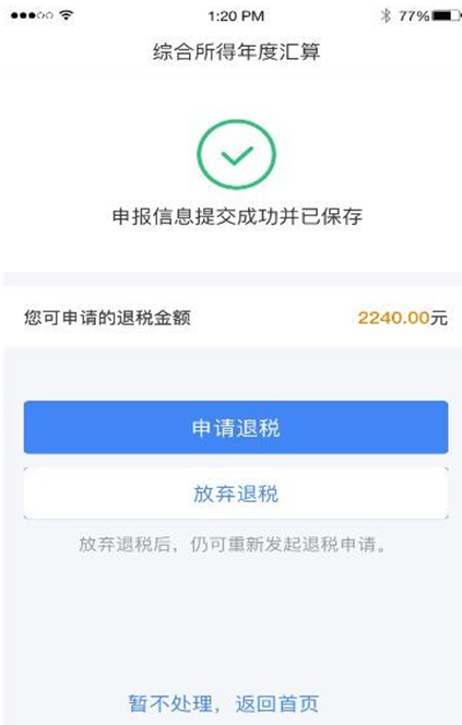 “个税自行汇缴申报”App怎么填写