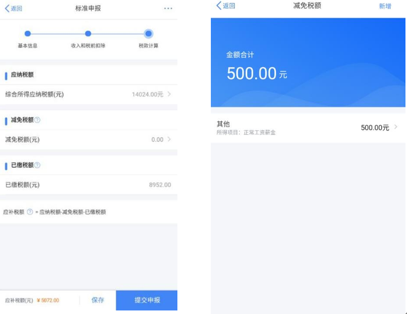 “个税自行汇缴申报”App怎么填写