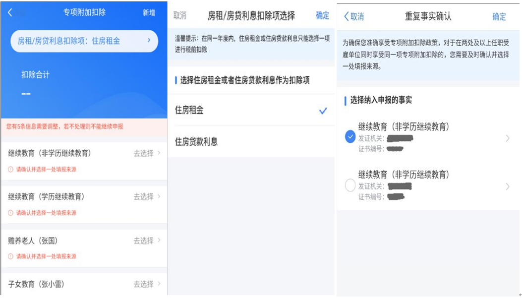 “个税自行汇缴申报”App怎么填写