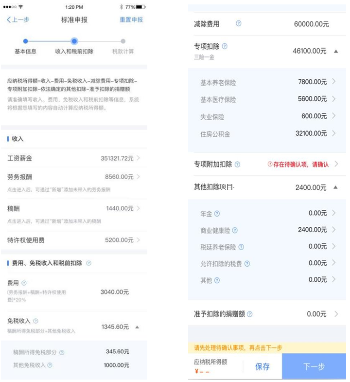 “个税自行汇缴申报”App怎么填写