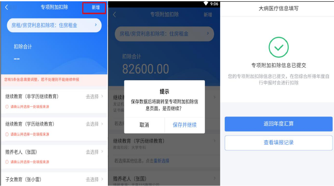 “个税自行汇缴申报”App怎么填写