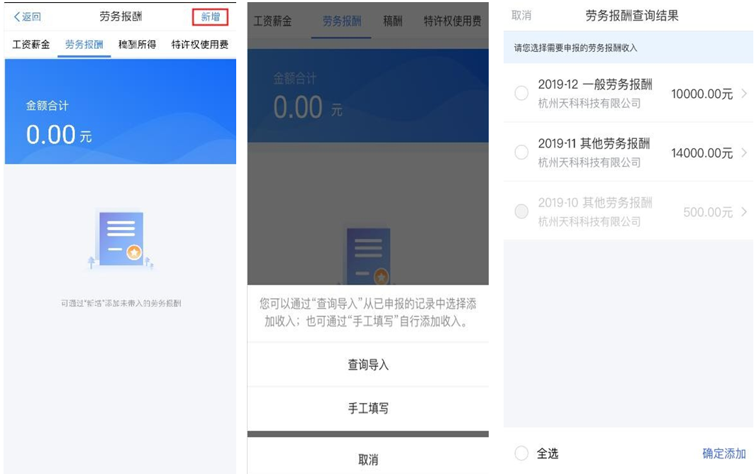 “个税自行汇缴申报”App怎么填写