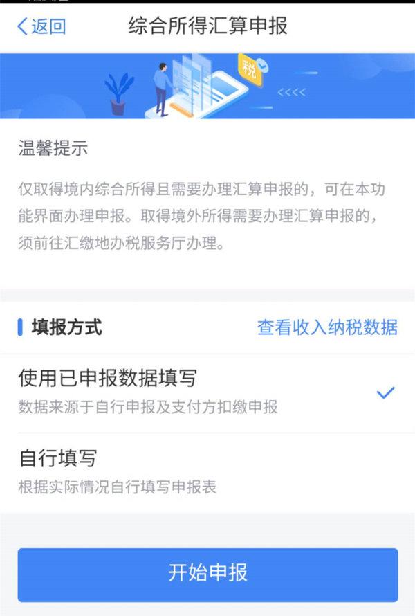 个人所得税综合所得年度汇算全攻略