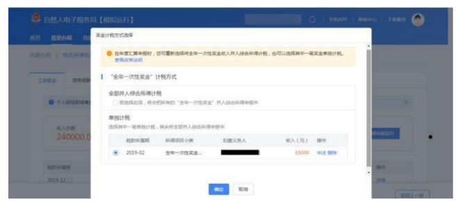 关于全年一次性奖金两种计税方式的适用条件