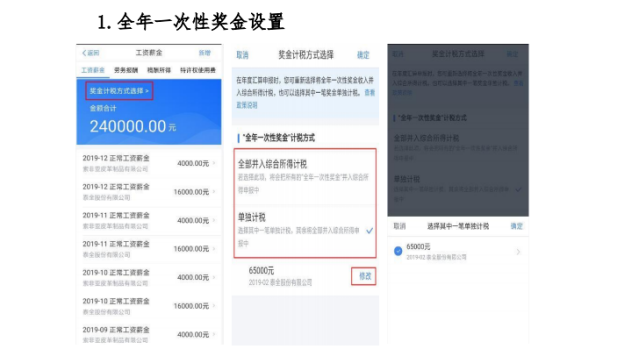 关于全年一次性奖金两种计税方式的适用条件