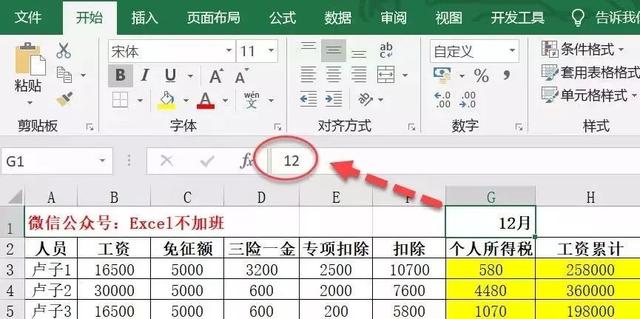 最新个税计算公式Excel模版