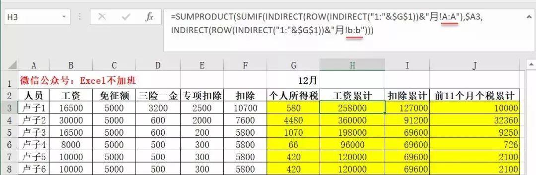 最新个税计算公式Excel模版