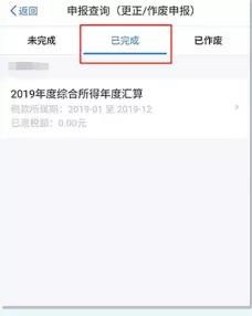 个人所得税申报信息有误怎么修改