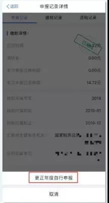 个人所得税申报信息有误怎么修改