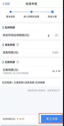 个人所得税申报信息有误怎么修改