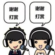 网红主播怎么缴个税？