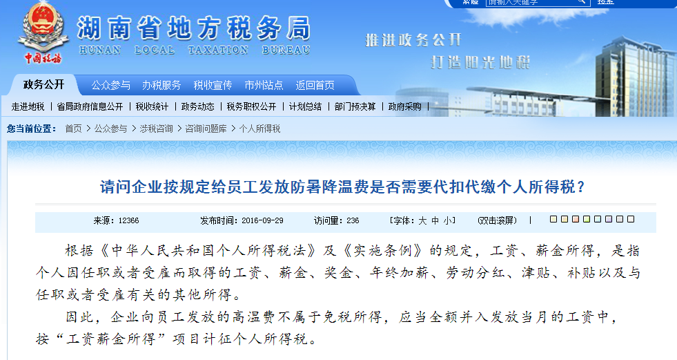 高温津贴的所得税怎么处理