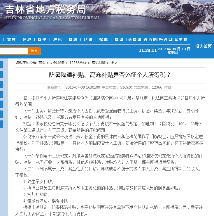 高温津贴的所得税怎么处理