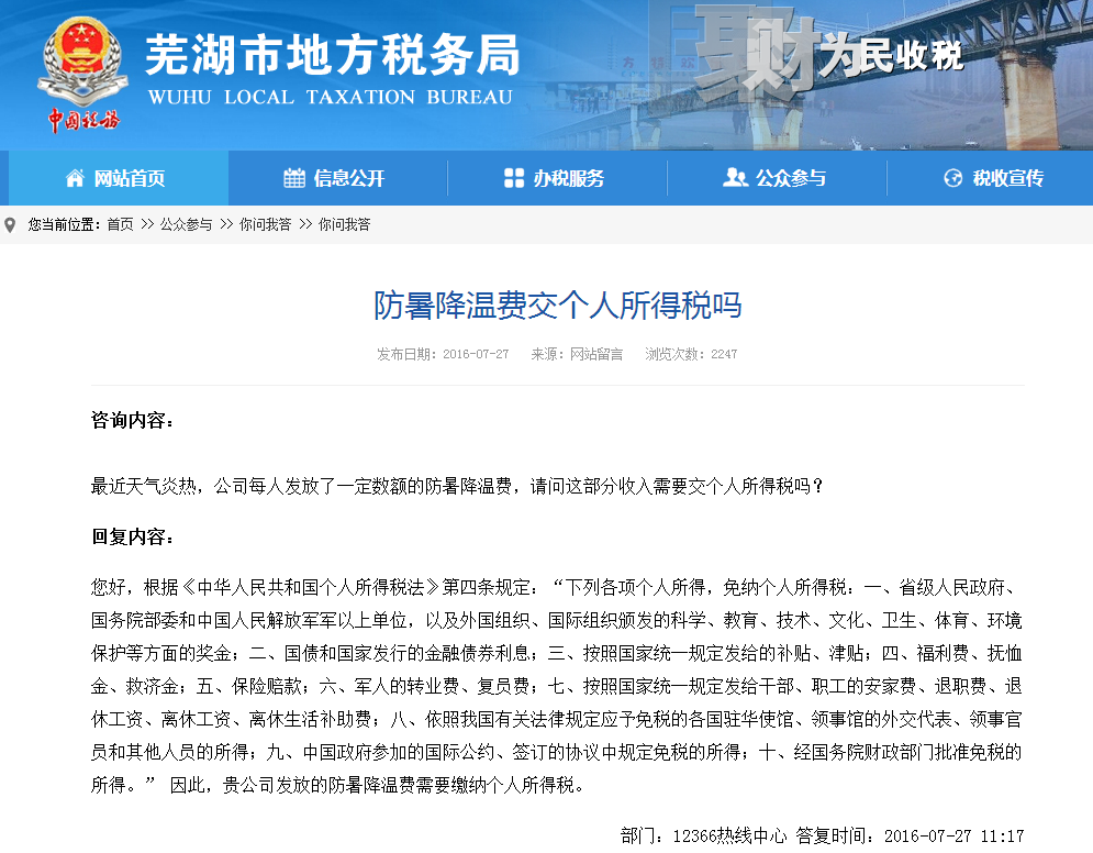 高温津贴的所得税怎么处理