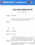 补发以前工资，个人所得税应如何计算？
