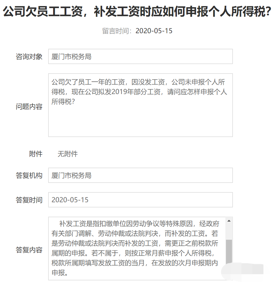 补发以前工资，个人所得税应如何计算？